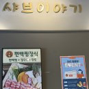 신촌역로 | 신촌맛집 샤브이야기 신촌기차역점, 이대 가성비 샤브샤브 맛집에서 스키야키까지 먹어본 후기