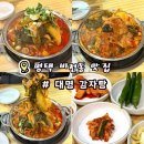 비전동 소로 2-50 | [평택] 비전동감자탕맛집 대명감자탕 찐맛집후기!