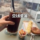 으네로움