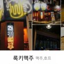 록키맥주 이미지