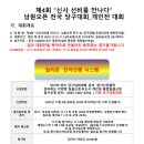 스카치 대대 당구클럽 | 선비의 지략, 큐 끝에서 펼쳐지다! 2025 제4회 남원오픈 전국당구대회