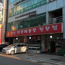 엄지민물매운탕 이미지