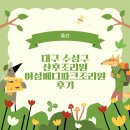 여성메디파크병원 | 대구 수성구 산후조리원 여성메디파크조리원 후기