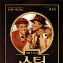 ＜영화에세이＞ 스팅 이미지