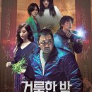 영화 &lt;거룩한 밤: 데몬 헌터스&gt; 후기, 악령도 때려잡는 마석도를 기대했으나