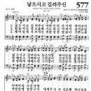 새찬송가 577장 - 낳으시고 길러주신 이미지