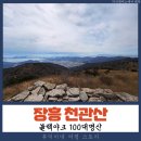 탑산사주차장 | 호남 5대 명산 장흥 천관산 등린이의 산행 기록 산방 기간 등산 코스와 소요시간 난이도 알아보기