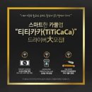 티티카카