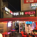 우동먹으러 가는 평화시장의 맛집 ‘북성로우동돼지불고기식당’ (북성로우동, 북성로돼지불고기, 치킨)