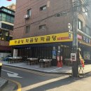 GS25의정흥선점 | 잠실새내 맛집 막곱당 숯불막창 곱창전골 야장 가능