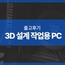 ㈜서린시스템 | 3D 설계 작업용 PC 9800X3D/64G/2TB