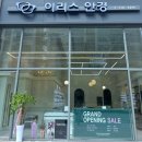이리스안경원 이미지