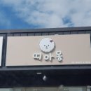 띠아몽 이미지