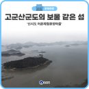 선유도어촌체험휴양마을 이미지