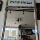 김신프로헤어