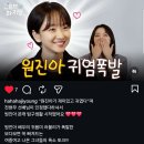 유튜브 하지영-원진아의 귀염 폭발 + 하지영님 인스타 추가 이미지