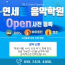 연세필음악학원 - 연수구 신송로 161 | 연세필음악학원