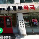 김포세계로약국 이미지