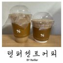 대구은행 중동지점 앞 | 경기 부천 중동 카페 <텐퍼센트커피> 부천은하마을점 시그니처라떼 내돈내산 후기