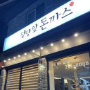 성당앞돈까스 이미지