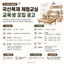 망마경기장 | 여수시 국산목재 체험교실 교육생 모집 5.6-5.19