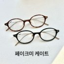 레드브릿지컨설팅 | 아산 페이크미 케이트 Kate 레드벨벳 아이린, 에스파 카리나 공항패션 아산 글라스스튜디오m