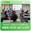 평생학습센터 강좌로 독서 토론 | 함께 배우고 경험을 나누는 특별한 강좌 '공동체 리더의 실전 노하우'