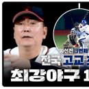 오늘 10시 30분에 최강야구 덕수고편 방송함 롯데-김화중 기아-박종혁 쓱-오시후 나옴 이미지