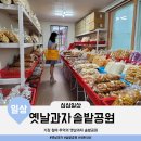 기장옛날과자 네이버블로그