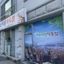 제천식육점 이미지