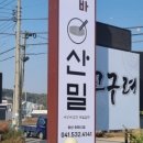 산미식당 이미지