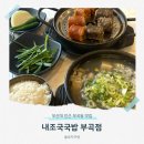 만능인테리어 앞 횡단보도(사리원 옆) | 내조국국밥 부곡동 맛집 막걸리 무료 부산대 국밥 혼밥