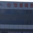 주식회사 정동