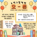 오색그림책방 이미지