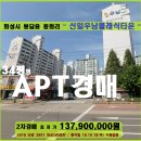 화성시 아파트경매＞봉담읍 동화리 신일우남클래식타운 34평형 2차매각(1018.3891) 이미지