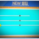 뱅킹당구클럽 이미지