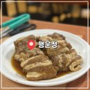 행운정갈비 | 행운정