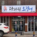 성심댕 | 나으 도시 나을 위한 돗이 대전에 댕기와따