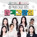 (학)함주학원(한서대학교) | 양산승무원학원 한서대 항공관광학과 합격생 6인이 말하는 크루나라는?