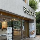 서강로54번길 | [UD블링]광주 앙버터소금빵맛집 드디어 발견 궁전제과 다녀온후기