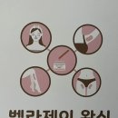 벨라제이왁싱