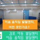 이솝움직임발달센터