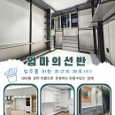 짜투리 | e편한세상 평택라씨엘로 아파트 인테리어 시공후기, 84B타입 짜투리 시스템선반, 드레스룸