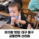 교동면옥 신천점 이미지