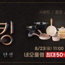 탄생라이브
