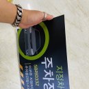 주차장표지판 이미지