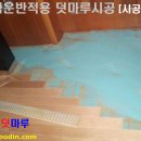 덧마루 이미지