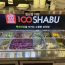 일공공샤브 통영점 | 무한리필맛집 일공공샤브 통영점