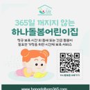 좋은나무어린이집 | 아산에는 제 친정엄마 같은 분이 계신답니다 (하나돌봄서비스 좋은나무어린이집)
