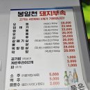 봉일천돼지부속 - 고양시 덕양구 고양대로1369번길 43 | 상봉 노포 맛집 봉일천돼지부속 찐 단골 맛집 내돈내산 후기